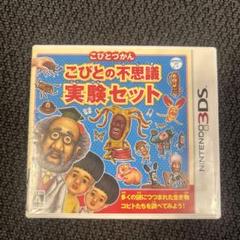 こびとづかん こびとの不思議実験セット　Nintendo3DS
