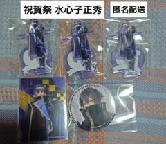 刀ミュ 祝賀祭 水心子 アクスタ 缶バッジ カード