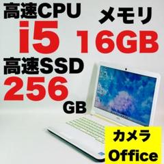 Core i5✨カメラ✨SSD✨メモリ16GB✨富士通✨オフィス✨ノートパソコン
