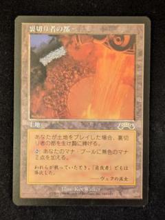 2025年最新】裏切り者の都 mtgの人気アイテム - メルカリ