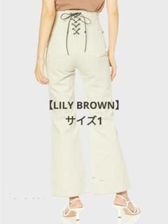 ●【美品✨️】LILY BROWN バックレースアップフレアデニムパンツ 1 白