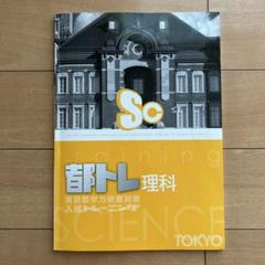 2025年最新】東京都学力検査対策入試トレーニングの人気アイテム