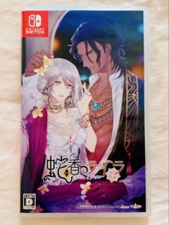 蛇香のライラ　通常版　Switch