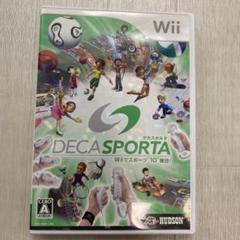デカスポルタ 2 Wiiでスポーツ“10”種目!