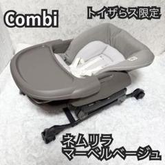 【トイザらス限定・美品】Combi コンビ ネムリラ 手動スウィング