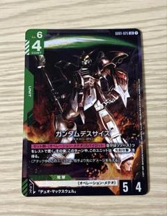 ガンダムデスサイズ LR レジェンドレア