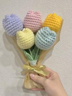 枯れない花束　チューリップ　ブーケ　毛糸の花束 ニューボーンフォト