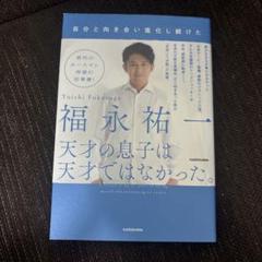 福永祐一　俯瞰する力