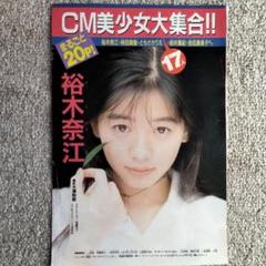 瀬戸朝香 切り抜きの中古 未使用品 メルカリ