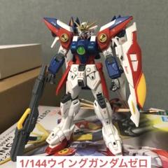 HGウイングガンダムゼロのサムネイル