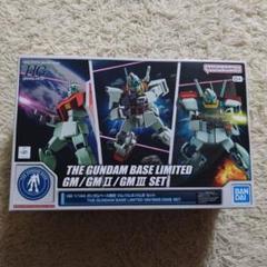 HG 1/144 ガンダムベース限定 ジム/ジムII/ジムIII セット