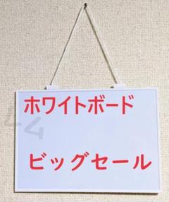●ビッグセール●ホワイトボード　スタイリッシュ　磁石くっつく