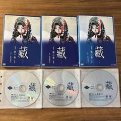 藏　くら　DVD 全3巻　全巻セット　松たか子　NHKドラマ