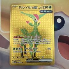【PSA10 3連番】テツノイサハex テツノカシラex テツノブジンex sv5M-094.jpg