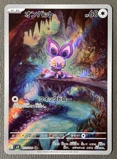 ★PSA10 2連番★ オンバット AR SV9 バトルパートナーズ オンバット (AR) {111/100} [SV9/バトルパートナーズ] [SV