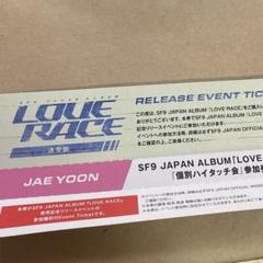 SF9 LOVE RACE リリイベ ツーショット　キーホルダー　ジェユン① SF9 LOVE RACE リリイベ 参加券 ツーショット ハイタッチ