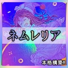 No.356 ネムレリア デッキ 遊戯王 本格構築済みデッキ - メルカリ
