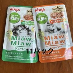 AIXIA Miaw Miaw 流動食 60g 2種セット計11袋のサムネイル
