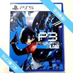 美品！ PS5 ペルソナ3リロード PERSONA3 RELOAD