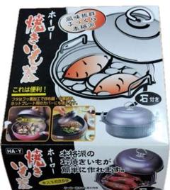 2025年最新】焼き芋メーカーの人気アイテム - メルカリ