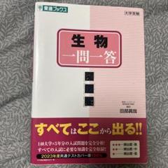 医系学部にでる生物一問一答ＣＤ/Ｔ・Ｍ・Ｔ（カセット） 61spv3uohpL._UF350,350_QL50_.jpg
