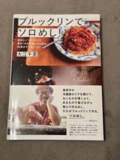 ブルックリンでソロめし!! 大江千里