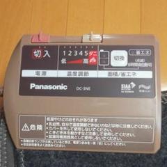 Panasonic DC-3NE ホットカーペット三畳用 パナソニック