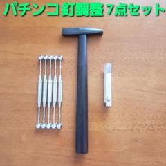 パチンコ釘調整セット 釘メンテナンス ゲージ 道具 工具 ほぼ新品未使用✮ ☆パチンコ釘調整用 板ゲージ(11.50～18.00) 釘メンテナンス/釘