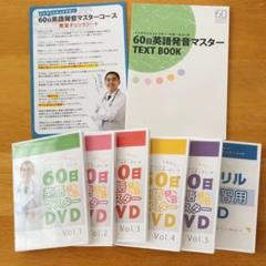 スギーズjrの60日発音マスターDVD 自宅で英語発音練習