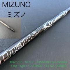 未使用近ゴルフクラブシャフトDiamanaディアマナDF60MIZUNOスリーブ