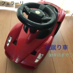 値下げ29日フェラーリ☆足蹴り車 ※シート破れあり