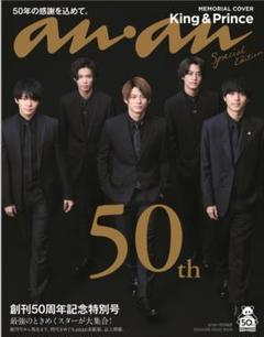 【表紙なし切抜済】anan特別編集 創刊50周年記念特別号スペシャルエディション