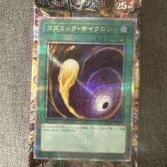 遊戯王　コズミック・サイクロン　25th クオシク　アジア版　3枚セット 2025年最新】コズミックサイクロン 25thの人気アイテム - メルカリ