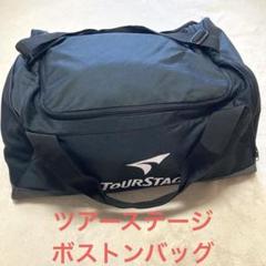 2025年最新】ツアーステージ ボストンバッグの人気アイテム