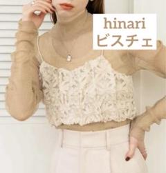 hinari フラワー　ビスチェ hinari（ヒナリ）の「フラワーカットジャガードビスチェ（ベスト