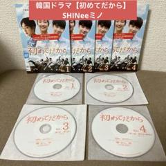 韓国ドラマ【初めてだから】DVD 全話レンタル