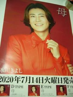 中澤卓也○茜色の恋○演歌歌手直筆サイン入り入手困難非売品ポスター