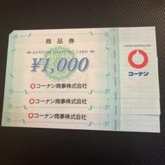 コーナン 株主優待券 3000円分 - メルカリ