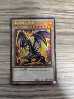 遊戯王 ブラック・ドラゴン ATK2400 DEF2000 4970381521240.jpg