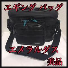 エギング バッグ ダイワ エメラルダス クリール50 美品 イカ釣り 釣り エギ