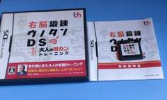 「右脳鍛錬ウノタンDS 七田式 大人の瞬カントレーニング」