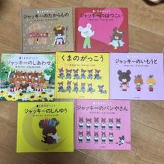 くまのがっこう　絵本セット 12冊