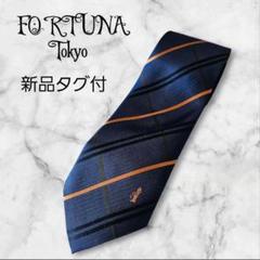 新品タグ付⭐FORTUNA Tokyo フォーチュナトウキョウ ネクタイ 西陣織