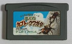 ⭐新品、未開封 ぼくのカブト・クワガタ　みんなの飼育シリーズ カード GBA⭐ 遊戯屋 GBAゲームボーイアドバンス みんなの飼育シリーズ ぼくの