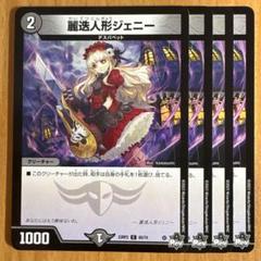 麗送人形ジェニー　スリーブ デュエルマスターズ 麗迭人形ジェニー スリーブ - メルカリ
