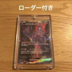 ロケット団のミュウツーex SAR 美品 ローダー付き ロケット団のミュウツーex sar