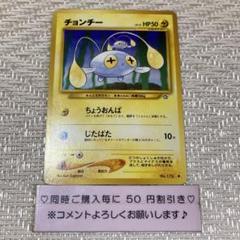 12910】ポケモンカード チョンチー 旧裏 - メルカリ