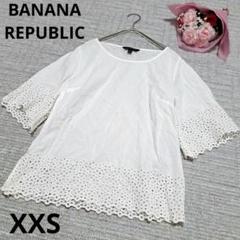 BANANA REPUBLIC バナナリパブリック 綿 レース ホワイト XXS