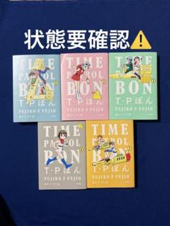 2025年最新】タイムパトロールぼんの人気アイテム - メルカリ