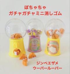 ぽちゃちゃ★ガチャガチャミニ消しゴム★ジンベエザメ★ウーパールーパーのサムネイル